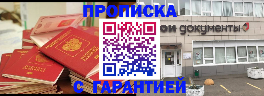 прописка иностранных граждан в Советском